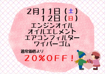 ２月サービスデーのお知らせ♪